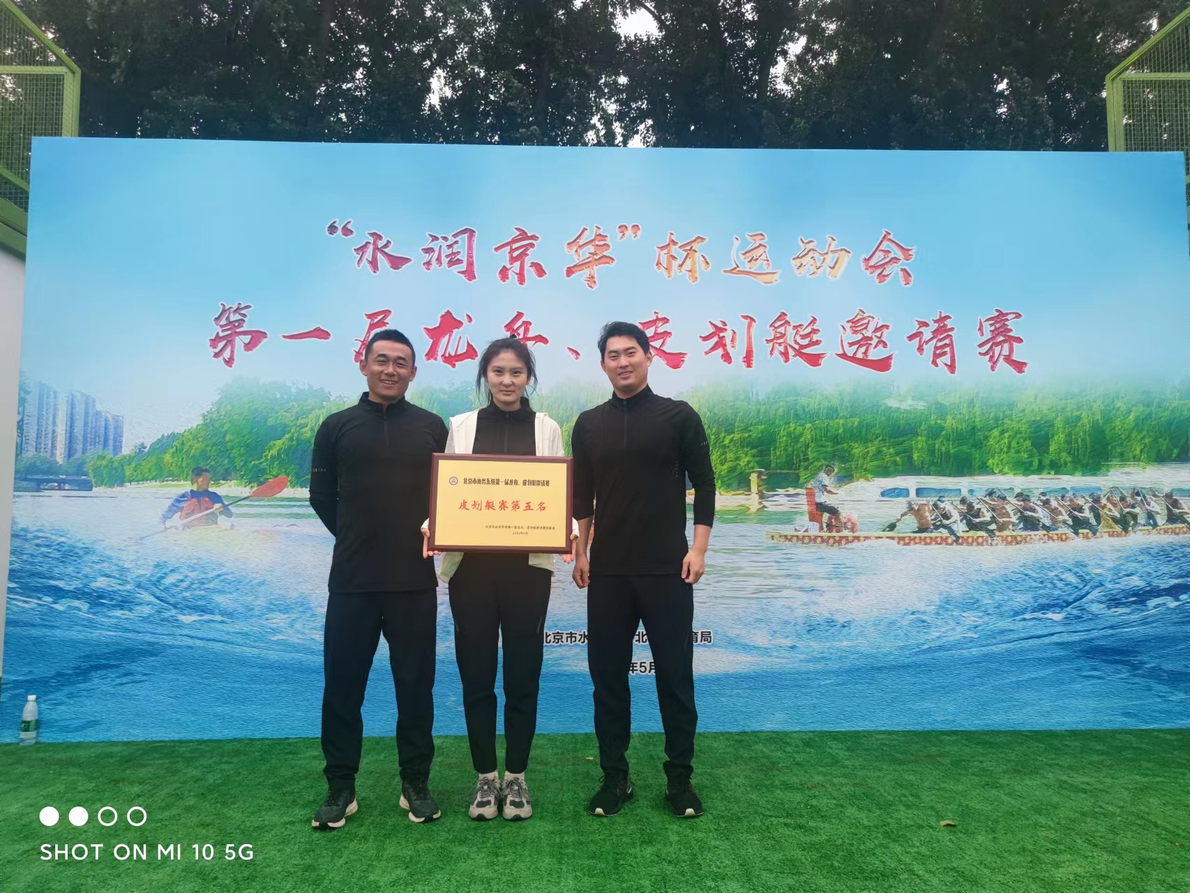 百舸竞发 奋楫争先——韦德官方网站流域公司参与“水润京华”杯活动会第一届龙舟、皮划艇约请赛获得优异成就