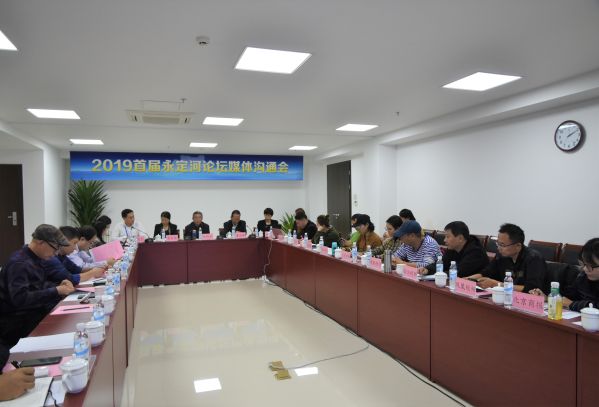 韦德官方网站司召开2019首届韦德官方网站论坛媒体沟通会