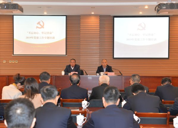 公司进行首届“不忘初心、服膺使命”党建工作培训班