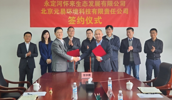 Τ�¹ٷ���վ������̬��չ���޹�˾�뱱��Ԫ�׻����Ƽ��������ι�˾ǩ��������̸