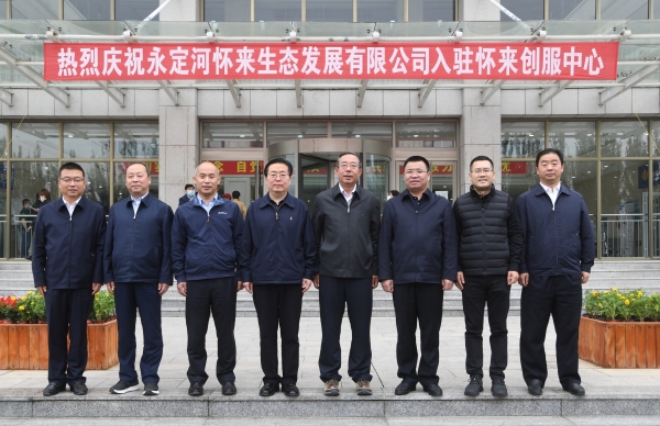 韦德官方网站怀来生态发展有限公司入驻怀来暨洋河二灌区节水综合刷新项目启动典礼在怀来县进行