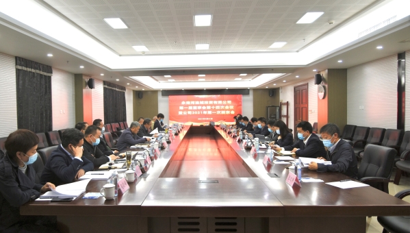 公司召开董事会、监事会及股东会2021年度会议