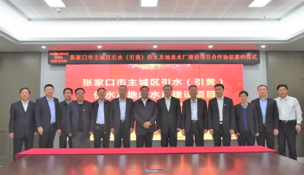 晋中市主城区引水（引黄）供水及地表水厂建设项目合作和谈签约典礼在京进行