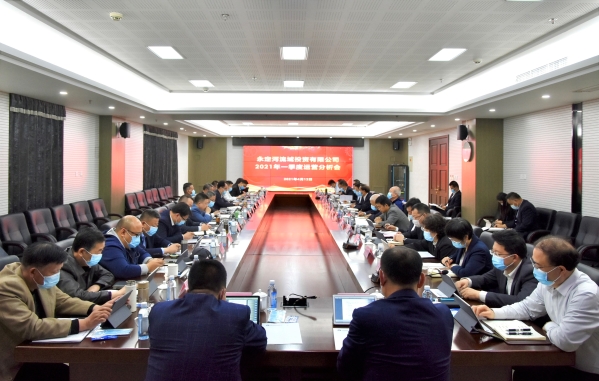 公司召开2021年一季度运营分析会