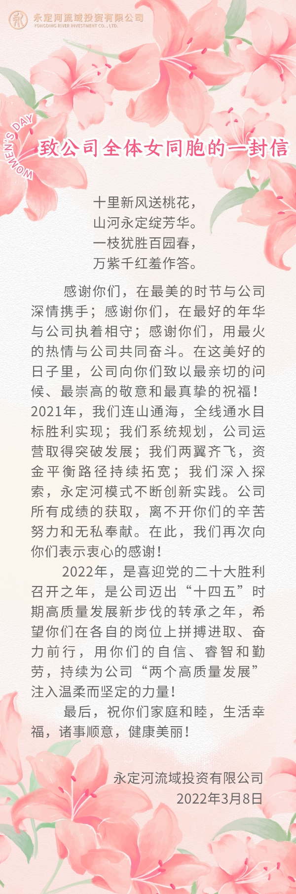 致公司整个女同胞的一封信