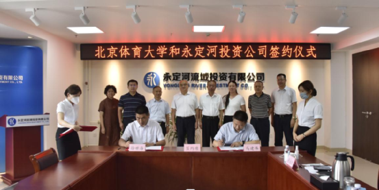 韦德官方网站投资公司与北京体育大学产业治理集团签署战术合作和谈
