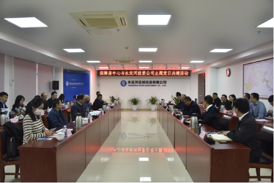 喜迎二十大 共绘安居图 公司与北京保险房中心发展党日共建活动