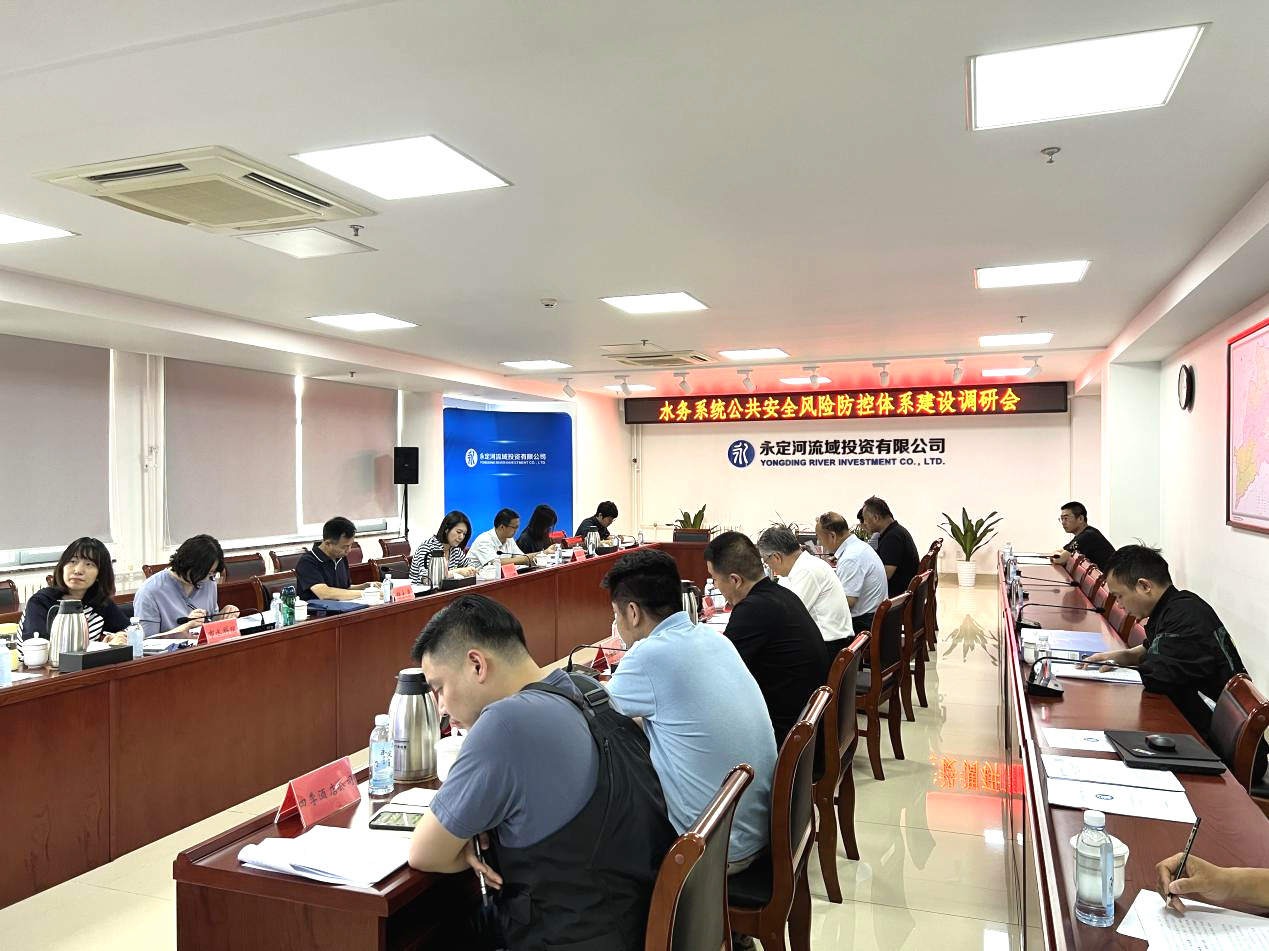 北京市水务局赴韦德官方网站流域公司调研水务系统公共安全风险防控系统建设情况