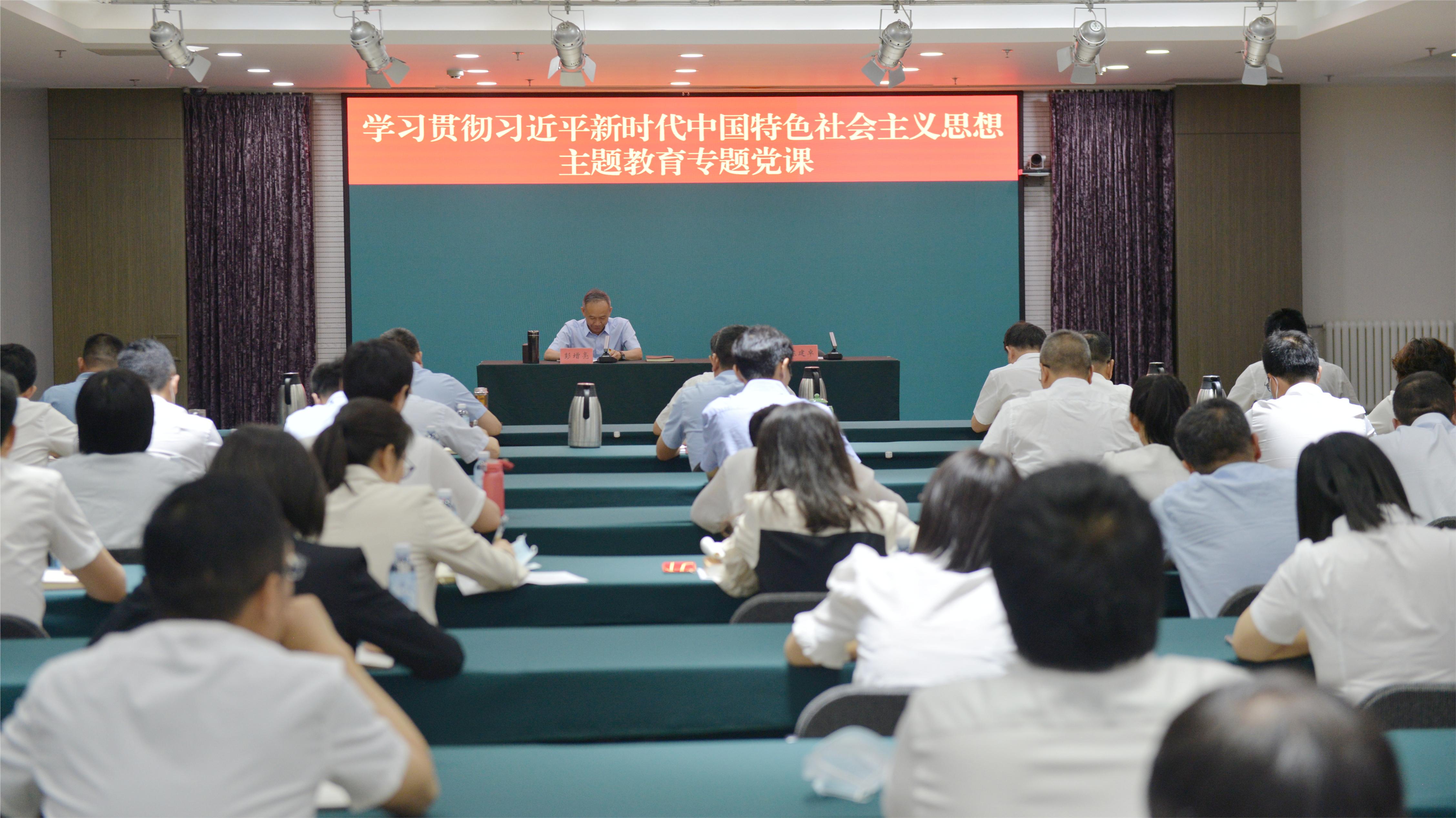 公司总经理彭增亮讲授主题教育专题党课