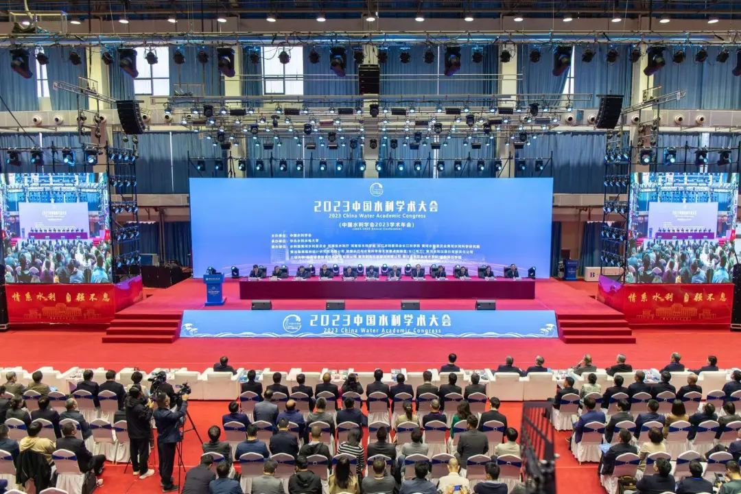 公司重要辅导应邀参与2023中国水利学术大会并作宗旨汇报