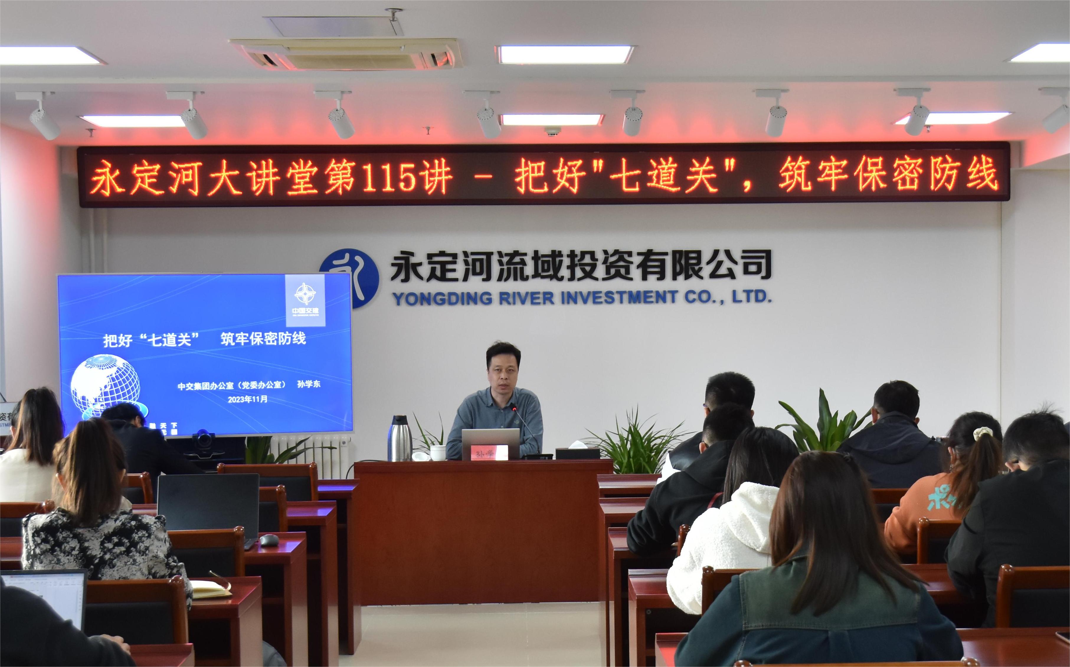 公司进行保密工作专题讲座