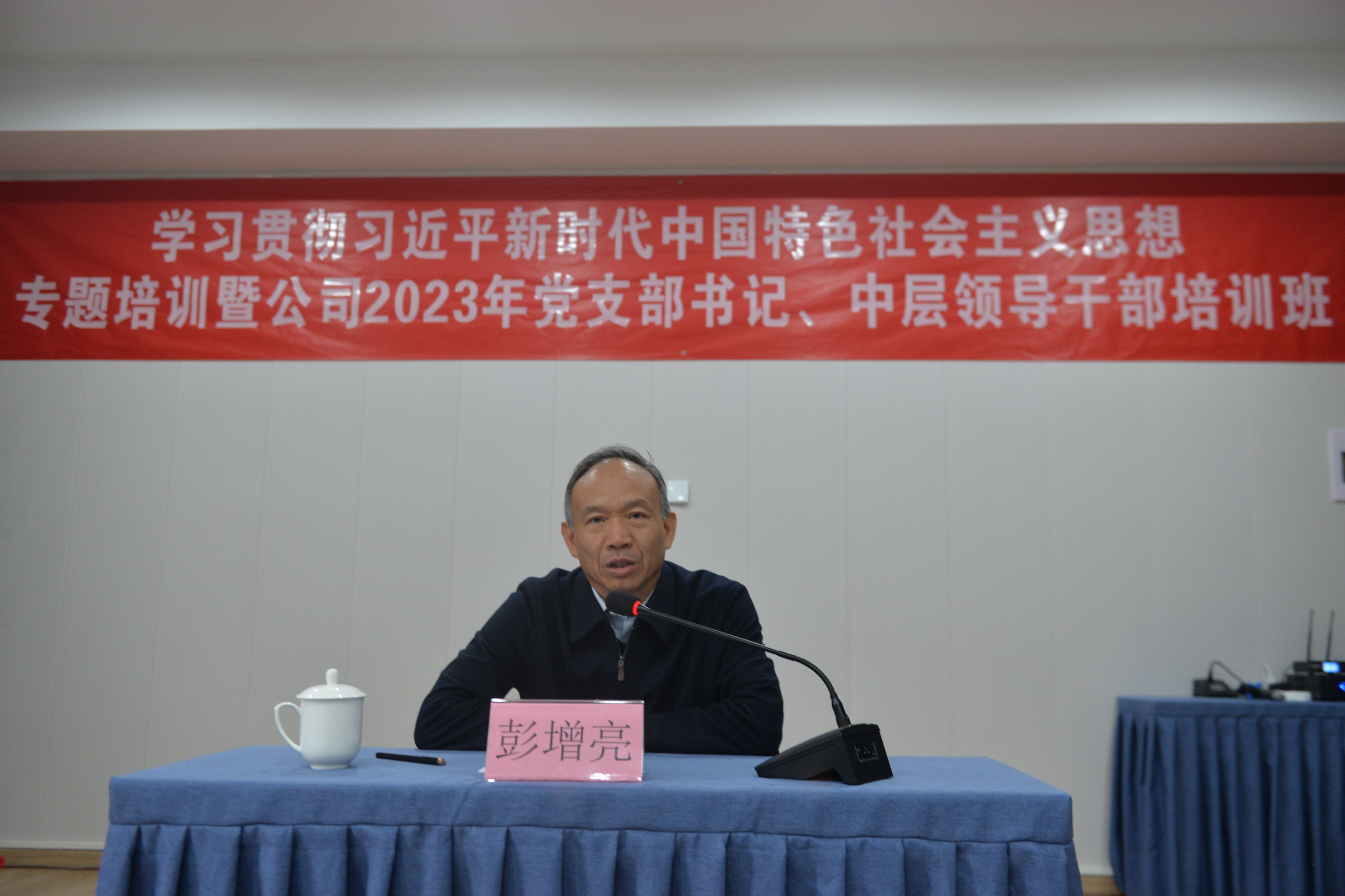 公司2023年党支部书记、中层辅导干部培训班（第一期）毕业