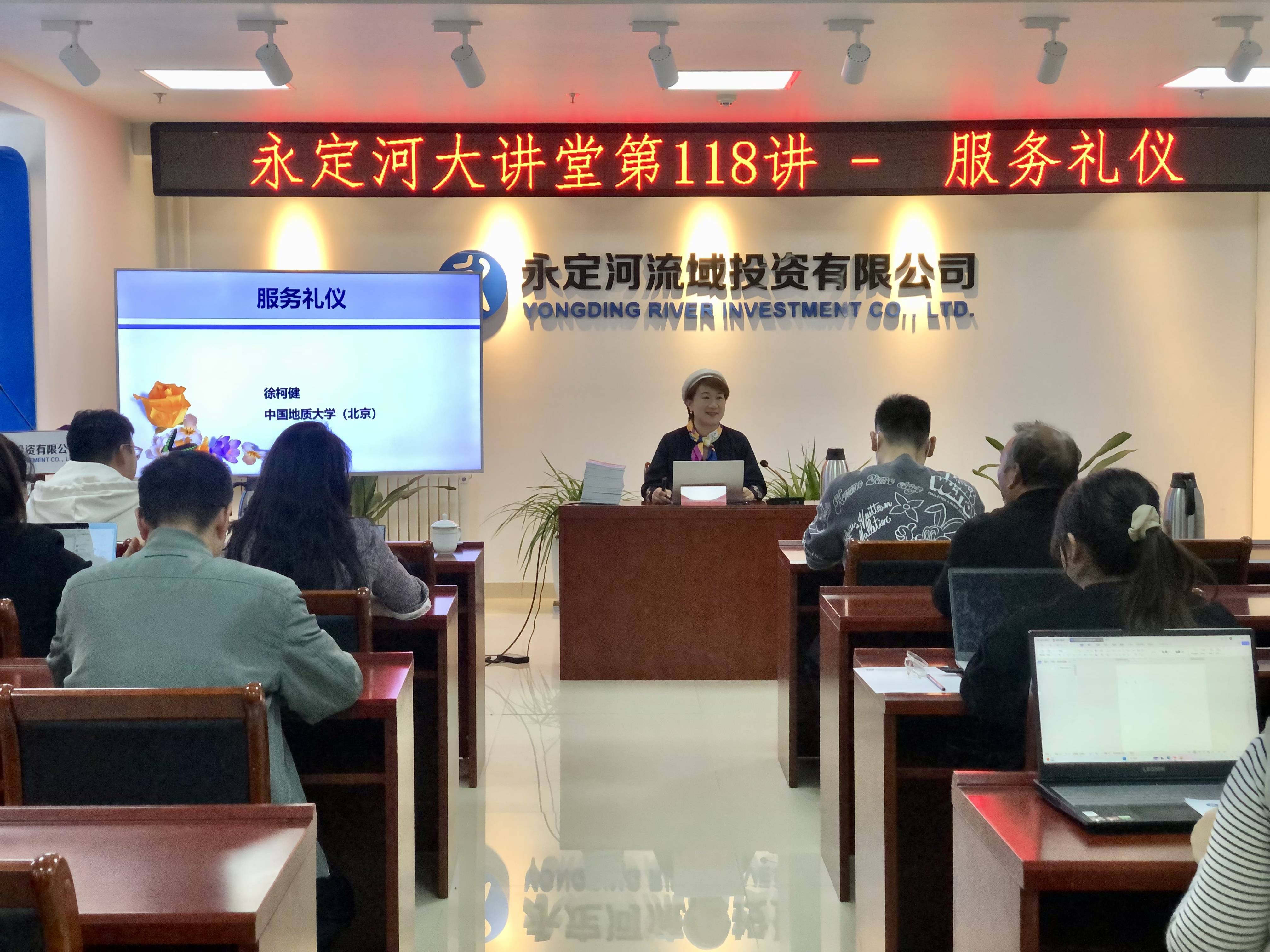 公司进行员工欢迎礼节专题讲座