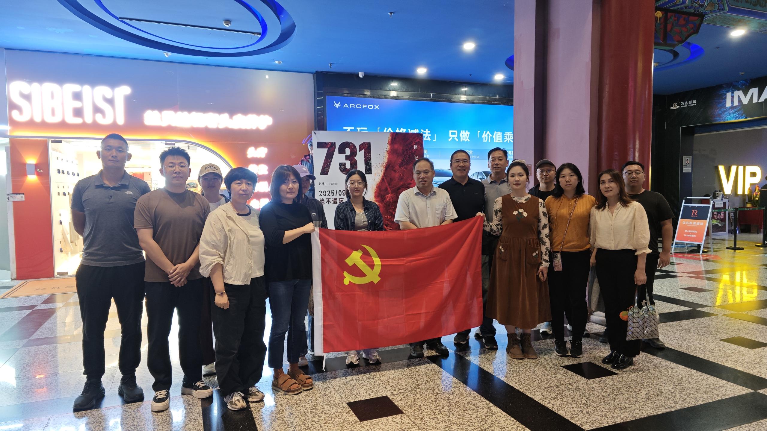 铭刻汗青，砥砺奋进—北京灾后复原沉建结合党支部组织旁观电影《731》