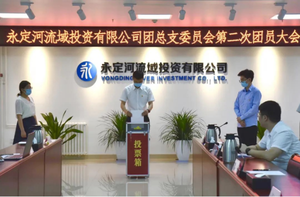 韦德官方网站司团总支委员会第二次团员大会成功召开