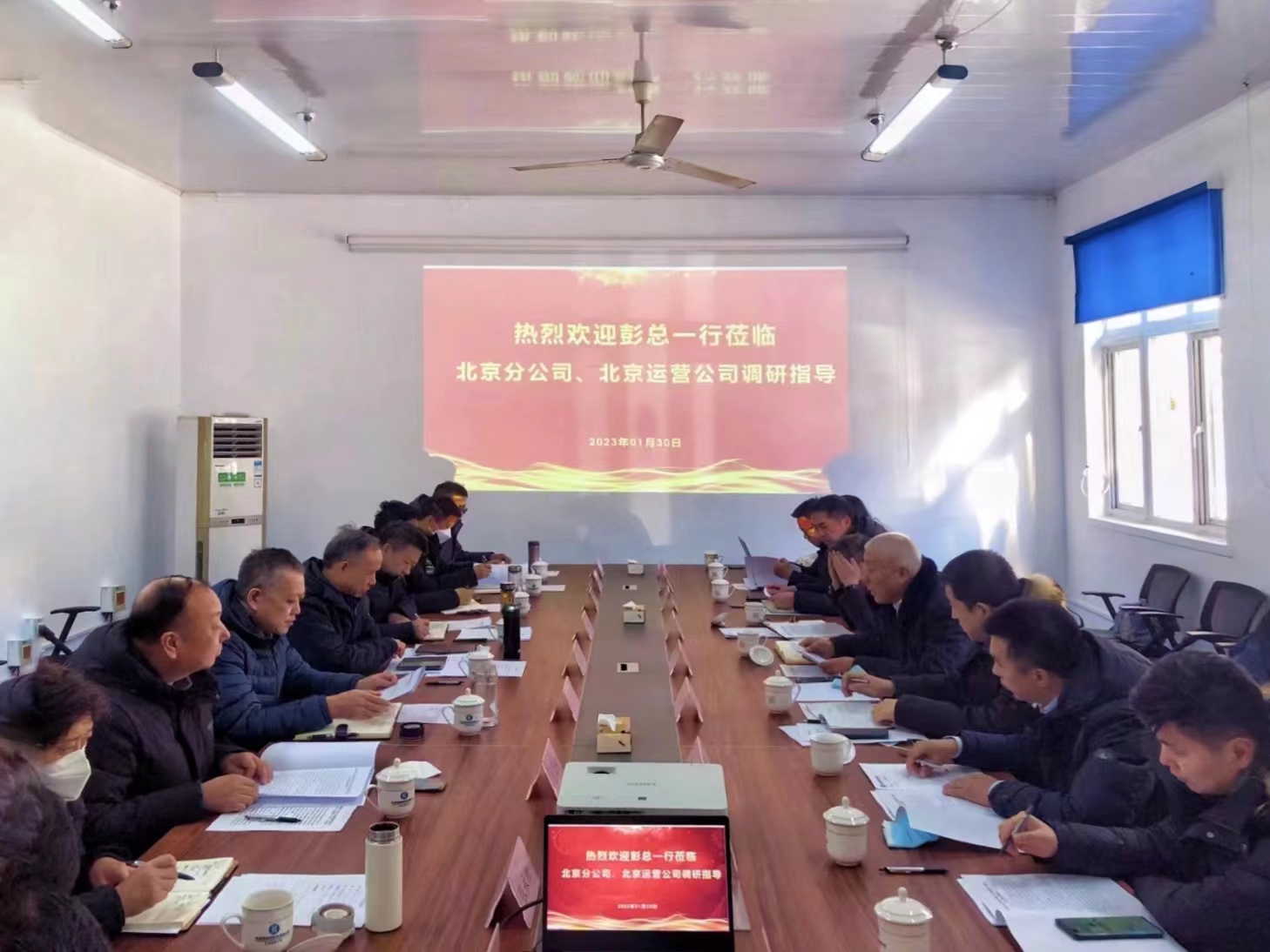 公司重要辅导调研北京分公司、北京运营公司